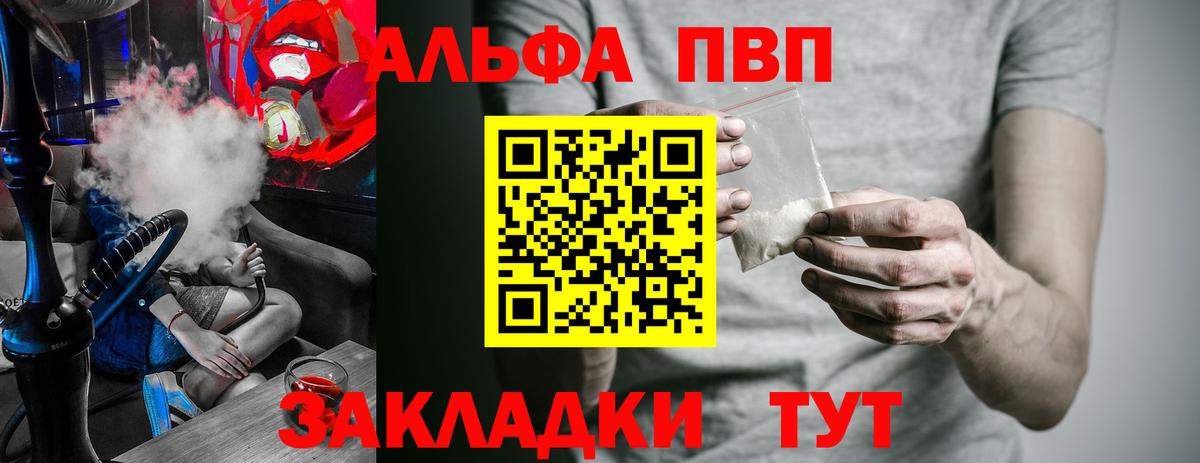 Альфа ПВП Crystall Электрогорск
