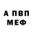 Амфетамин Розовый Sergey Toporov