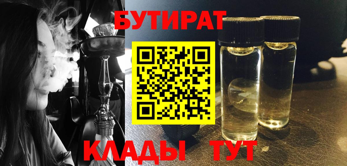 БУТИРАТ бутик Электрогорск