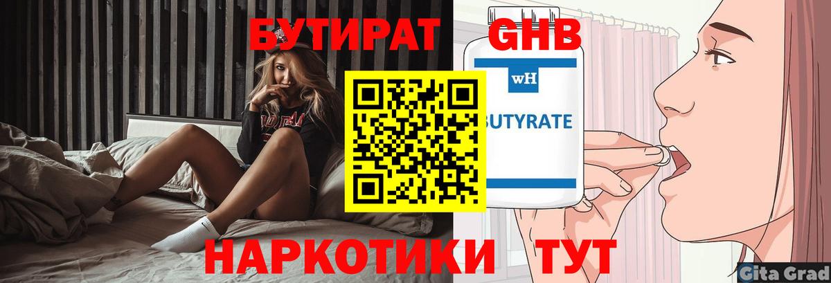 Электрогорск  БУТИРАТ 99%  Вход с VPN 