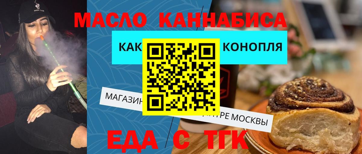 Печенье с ТГК марихуана  Вход с VPN  Электрогорск 