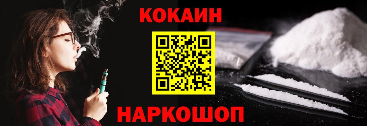 КОКАИН  КОКАИН 98%  Вход с VPN  Электрогорск 