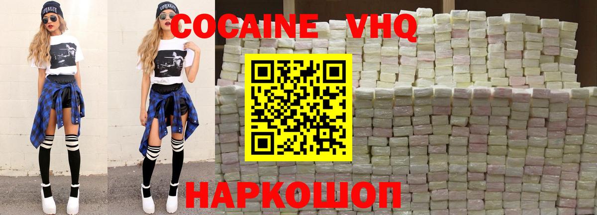 КОКАИН Колумбийский Электрогорск