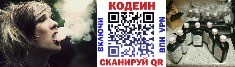 Кодеиновый сироп Lean Purple Drank  MEGA маркетплейс  Электрогорск 