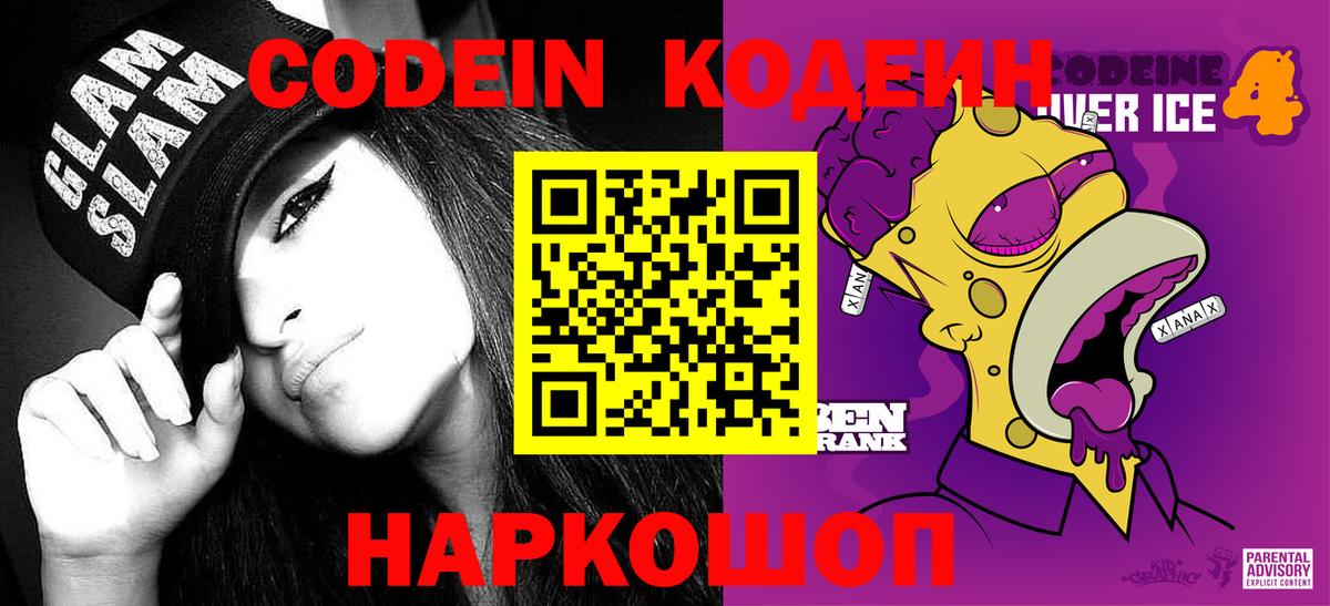 Кодеиновый сироп Lean напиток Lean (лин)  Вход с VPN  Кодеин напиток Lean (лин)  Электрогорск 